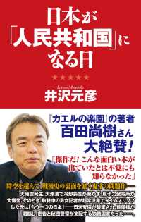 日本が「人民共和国」になる日