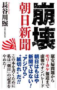 崩壊　朝日新聞