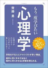 もう一度学びたい 心理学