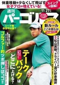 週刊パーゴルフ 2018/11/27号