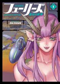 ヤングキングコミックス<br> フューリーズ 虚空の銀翼（1）