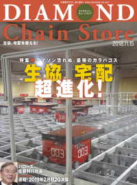 ダイヤモンド チェーンストア18年11月15日号 ダイヤモンド チェーンストア編集部 電子版 紀伊國屋書店ウェブストア オンライン 書店 本 雑誌の通販 電子書籍ストア ダイヤモンド チェーンストア18年11月15日号 ダイヤモンド チェーンストア編集部 電子版 紀伊國屋書店ウェブストア オンライン 書店 本 雑誌の通販 電子書籍ストア