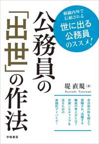 公務員の「出世」の作法