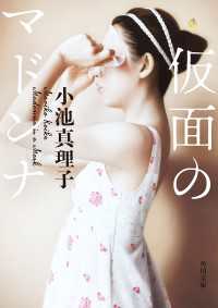 仮面のマドンナ 角川文庫