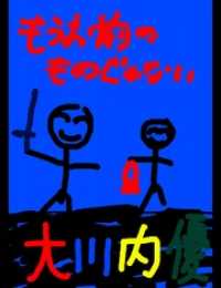 絵本「もうお前のものじゃない」