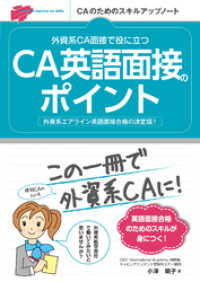 外資系CA面接で役に立つ CA英語面接のポイント