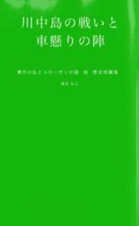 川中島の戦いと車懸りの陣 黄巾の乱とスローガンの謎 他 歴史短編集 碓氷弘之 著 電子版 紀伊國屋書店ウェブストア オンライン書店 本 雑誌の通販 電子書籍ストア