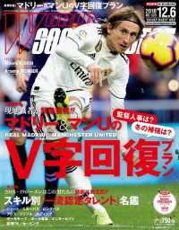 ＷＯＲＬＤ　ＳＯＣＣＥＲ　ＤＩＧＥＳＴ - ２０１８／１２／６号