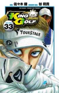 少年サンデーコミックス<br> KING GOLF（３３）