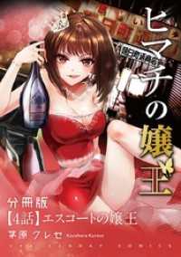 ヒマチの嬢王【単話】（４） マンガワン女子部