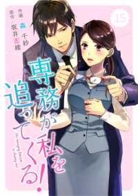 comic Berry's専務が私を追ってくる！（分冊版）15話 Berrys COMICS