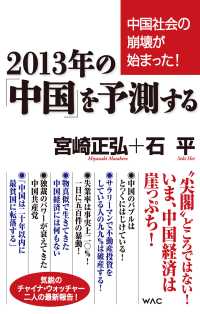 2013年の「中国」を予測する