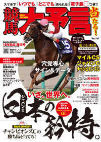 競馬大予言 18年秋GI佳境号