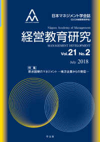 経営教育研究vol.21 no.2