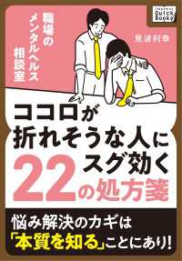 職場のメンタルヘルス相談室 ～ココロが折れそうな人にスグ効く22の処方箋～ impress QuickBooks