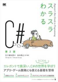 スラスラわかるc 第2版 五十嵐祐貴 著 岩永信之 著 岩永信之 監修 電子版 紀伊國屋書店ウェブストア オンライン書店 本 雑誌の通販 電子書籍ストア