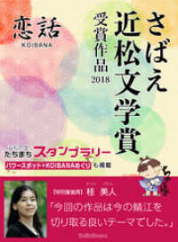 さばえ近松文学賞２０１８～恋話（KOIBANA）～ BoBoBooks