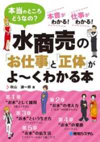 水商売の「お仕事」と「正体」がよ～くわかる本