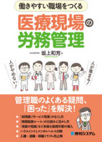 働きやすい職場をつくる 医療現場の労務管理