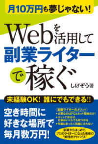 月10万円も夢じゃない！ Webを活用して副業ライターで稼ぐ