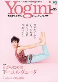 Yogini（ヨギーニ） (Vol.35)