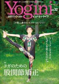 Yogini（ヨギーニ） (Vol.32)