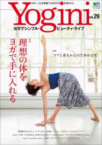 Yogini（ヨギーニ） (Vol.29)