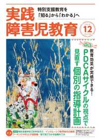 実践障害児教育2018年12月号