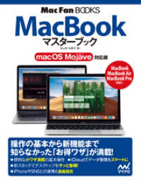 MacBookマスターブック macOS Mojave対応版 Mac Fan Books