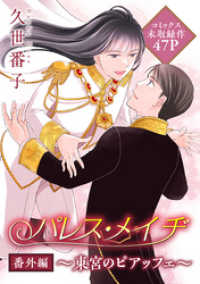 花ゆめAi<br> 花ゆめAi　パレス・メイヂ番外編～東宮のピアッフェ～