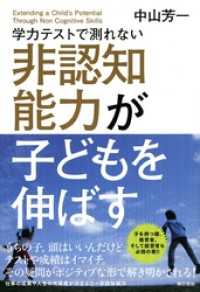 学力テストで測れない非認知能力が子どもを伸ばす