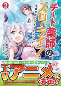チート薬師のスローライフ 異世界に作ろうドラッグストア 2 ブレイブ文庫 ケンノジ 著 松うに イラスト 電子版 紀伊國屋書店ウェブストア オンライン書店 本 雑誌の通販 電子書籍ストア チート薬師のスローライフ 異世界に作ろうドラッグストア 2 ブレイブ文庫 ケンノジ 著 松うに イラスト 電子版 紀伊國屋書店ウェブストア オンライン書店 本 雑誌の通販 電子書籍ストア