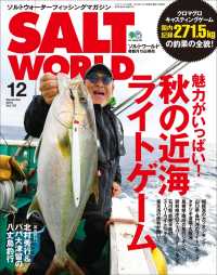 SALT WORLD 2018年12月号 Vol.133