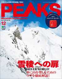 PEAKS 2018年12月号 No.109