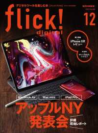 flick! 2018年12月号