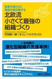 肩書を減らすと業績が急改善する　北欧流小さくて最強の組織づくり 講談社＋α新書