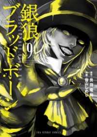 銀狼ブラッドボーン 9 艮田竜和 原作 雪山しめじ 作画 電子版 紀伊國屋書店ウェブストア オンライン書店 本 雑誌の通販 電子書籍ストア 銀狼ブラッドボーン 9 艮田竜和 原作 雪山しめじ 作画 電子版 紀伊國屋書店ウェブストア オンライン書店 本 雑誌の通販 電子書籍ストア