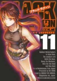 ブラック・ラグーン（１１） サンデーGXコミックス