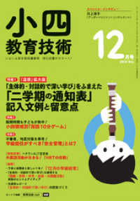 小四教育技術 2018年 12月号