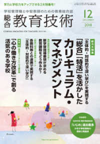 総合教育技術 2018年 12月号