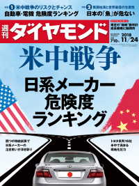 週刊ダイヤモンド<br> 週刊ダイヤモンド 18年11月24日号