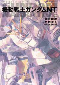 角川コミックス・エース<br> 小説 機動戦士ガンダムＮＴ