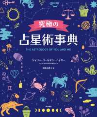 究極の占星術事典　THE ASTROLOGY OF YOU AND ME