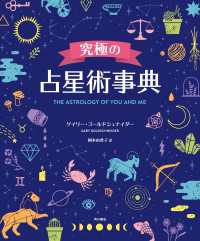 角川書店単行本<br> 究極の占星術事典　THE ASTROLOGY OF YOU AND ME