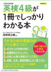 英検4級が1冊でしっかりわかる本