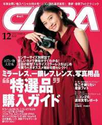 CAPA2018年12月号