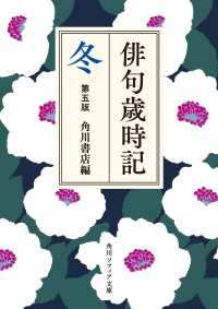 俳句歳時記　第五版　冬 角川ソフィア文庫