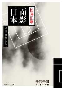 千夜千冊エディション　面影日本 角川ソフィア文庫