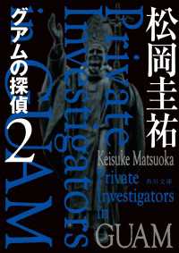 角川文庫<br> グアムの探偵　２