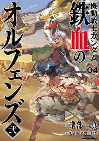 機動戦士ガンダム 鉄血のオルフェンズ弐(4) 角川コミックス・エース